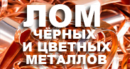 ПЕРЕЧЕНЬ ЛОМА ЧЁРНЫХ И ЦВЕТНЫХ МЕТАЛЛОВ ДЛЯ РЕАЛИЗАЦИИ В АВГУСТЕ 2023 ГОДА. ПЕРЕЧЕНЬ ЛОМА ЧЁРНЫХ И ЦВЕТНЫХ МЕТАЛЛОВ ДЛЯ РЕАЛИЗАЦИИ В АВГУСТЕ 2023 ГОДА.