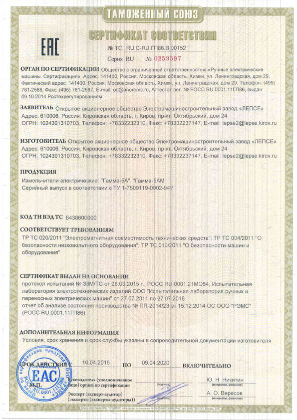 Сертификат соответствия ЛЕПСЕ Гамма 5а