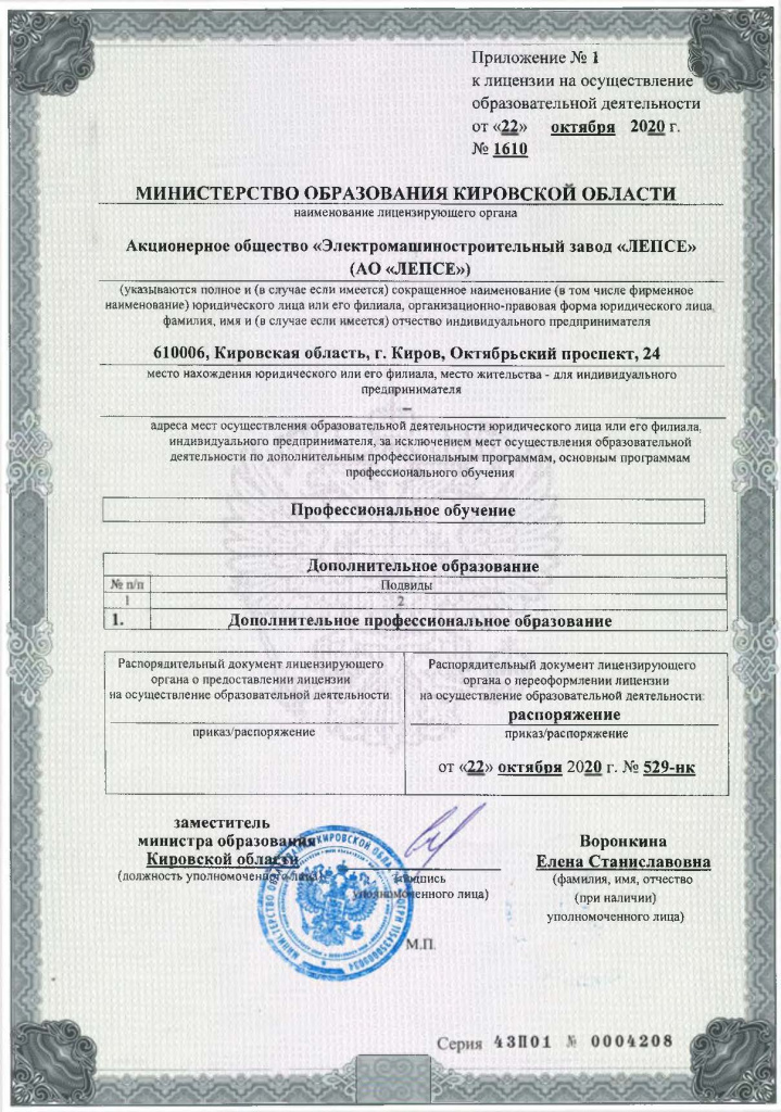 лицензия 2020 г_Страница_3_1.jpg лицензия 2020 г_Страница_3_1.jpg