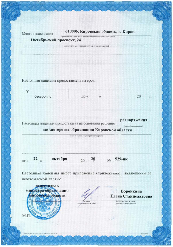 лицензия 2020 г_Страница_2.jpg лицензия 2020 г_Страница_2.jpg