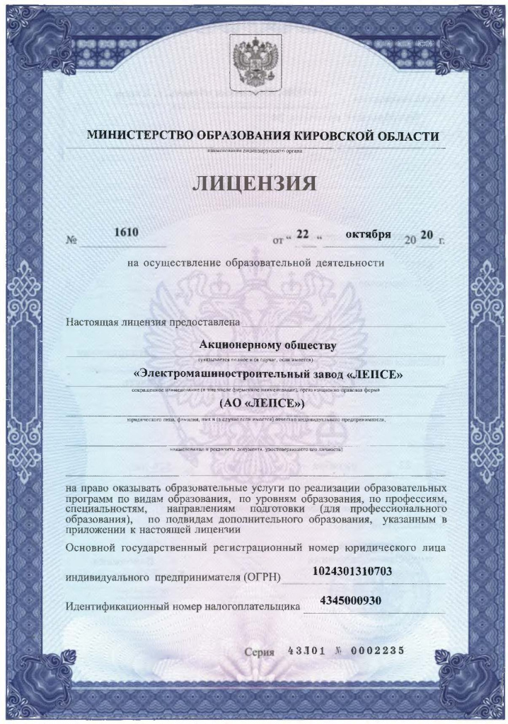 лицензия 2020 г_Страница_1.jpg лицензия 2020 г_Страница_1.jpg