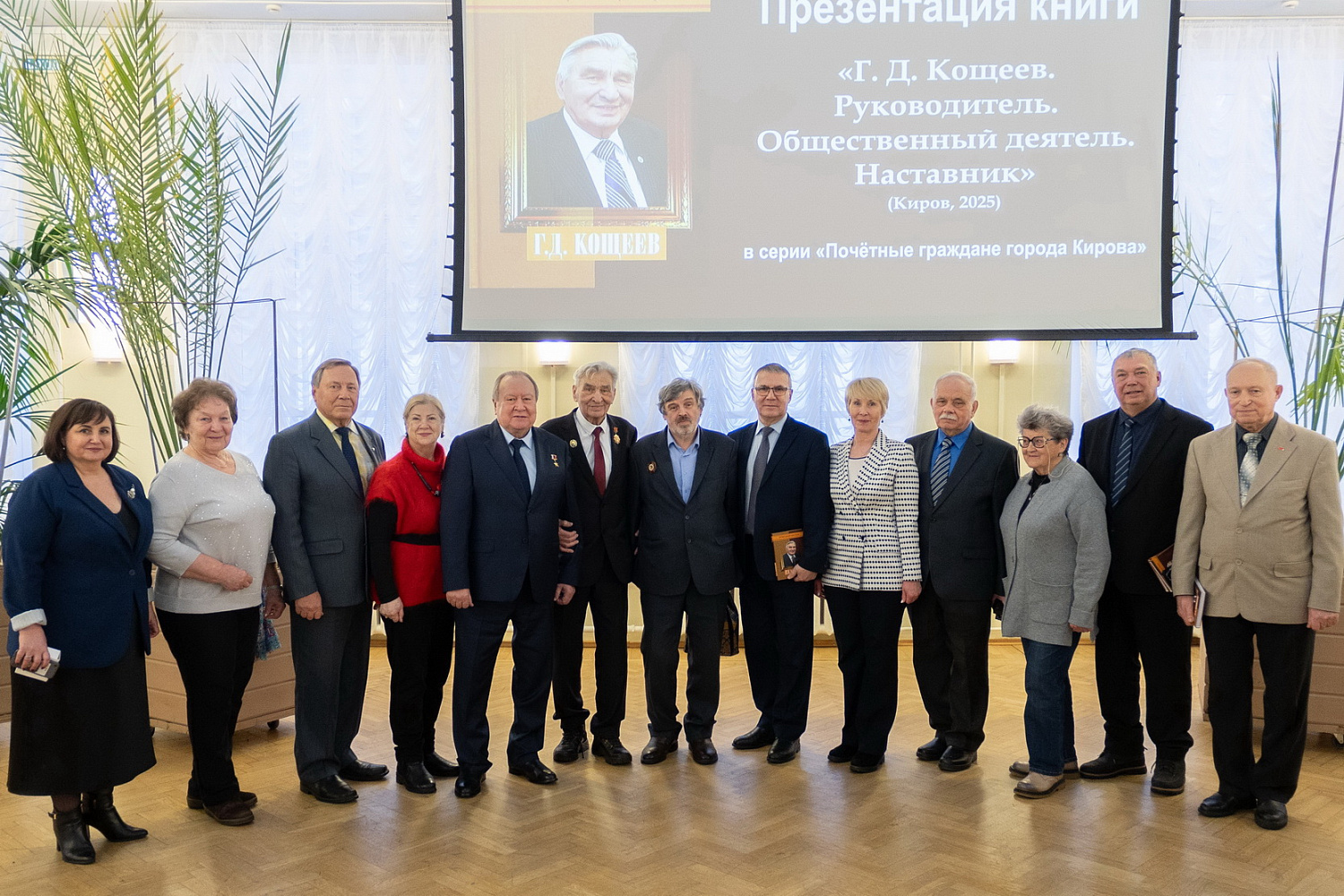 Геннадий Мамаев принял участие в презентации книги о Почётном гражданине города Кирова Геннадии Кощееве