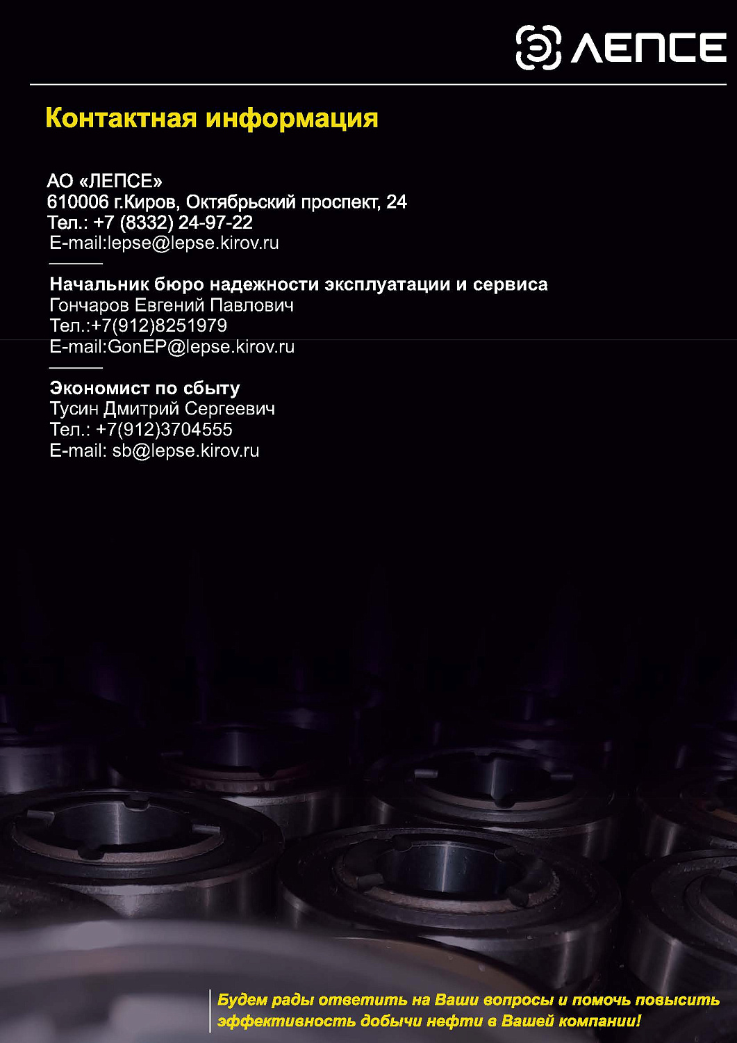 Нефтепромысловое оборудование