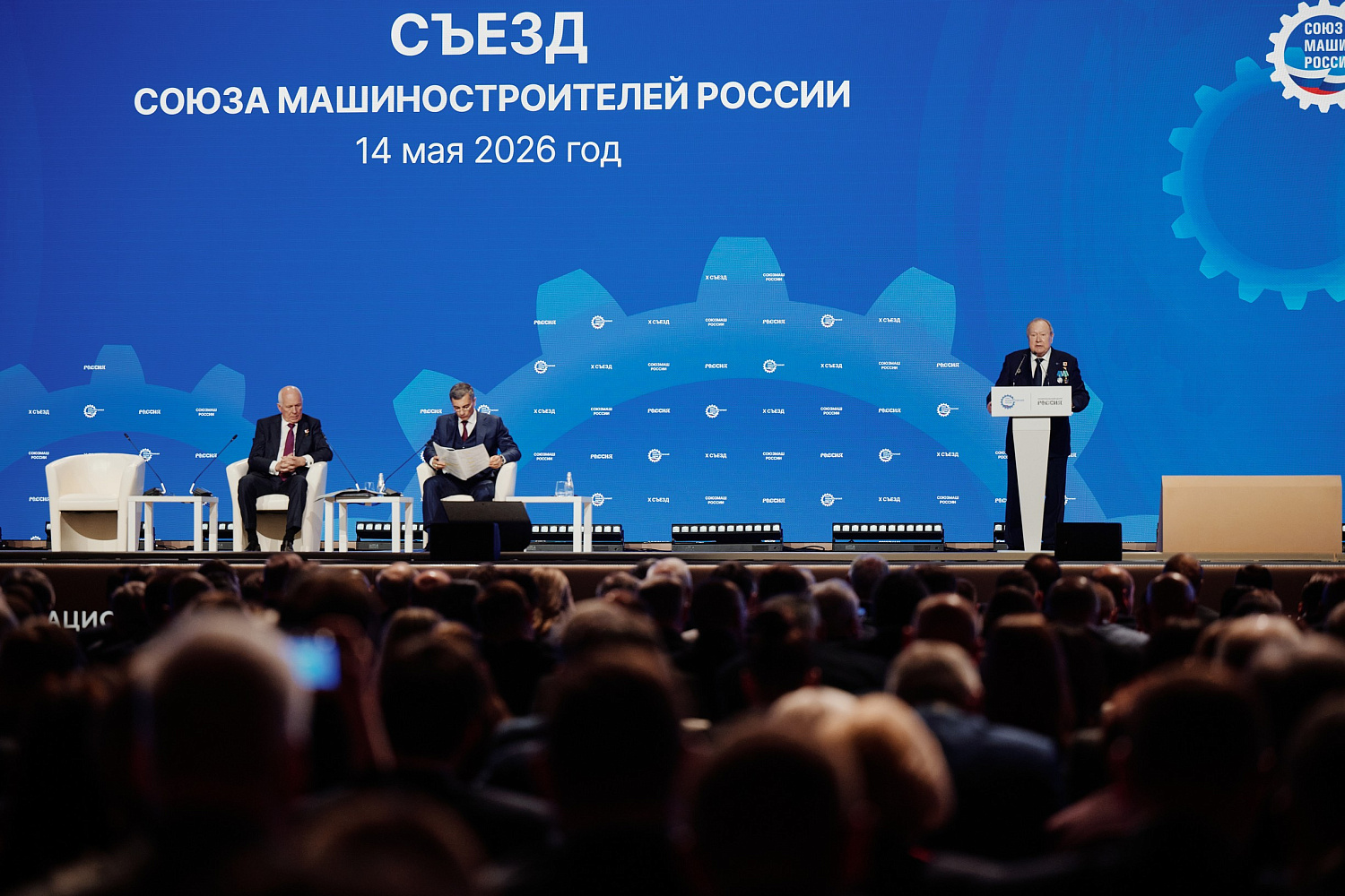 Консолидация машиностроителей: Г.А. Мамаев принял участие в X Съезде Союза машиностроителей России